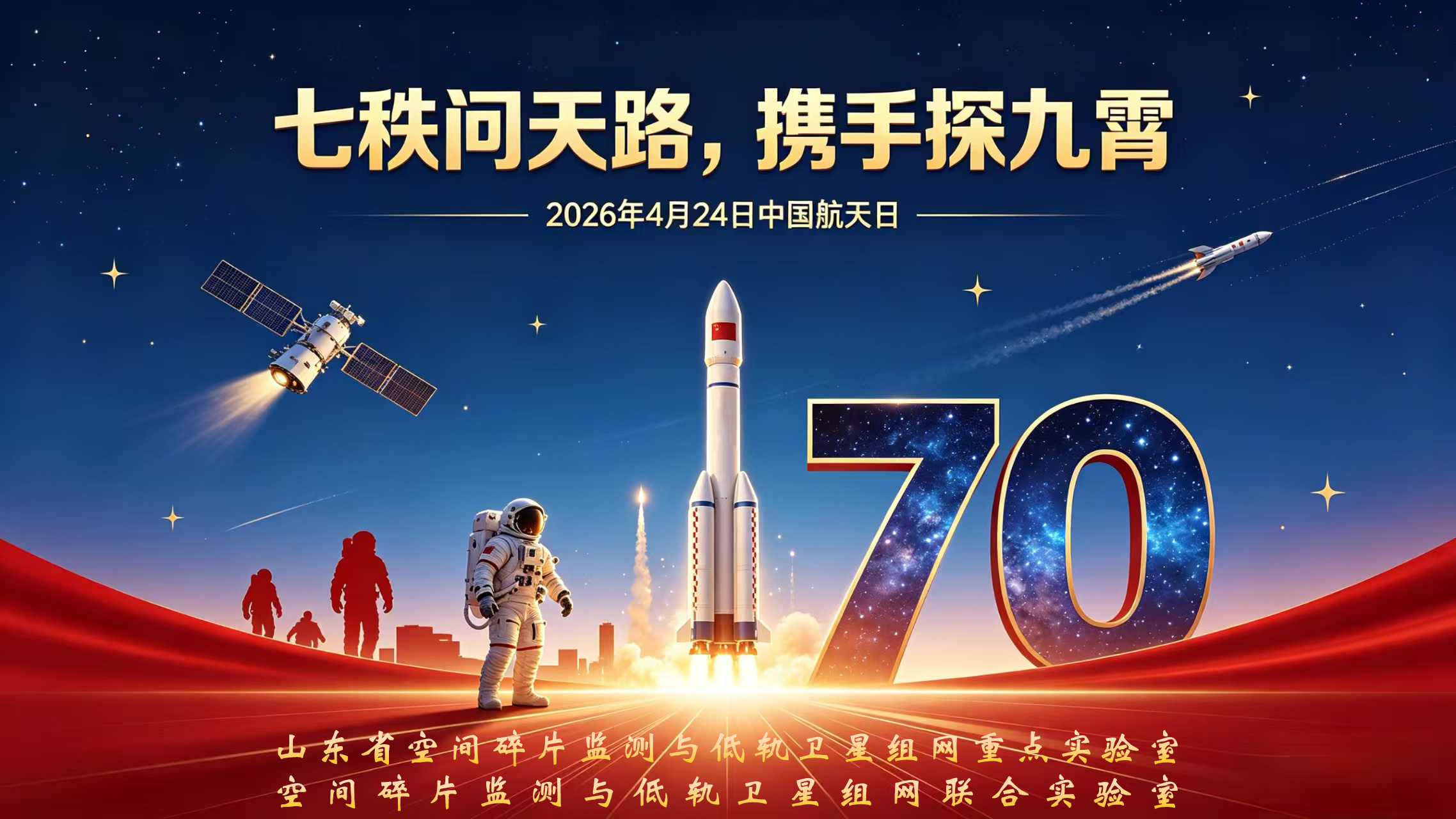2026中国航天日